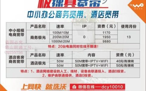 佛山联通宽带套餐介绍，2023年最新资讯