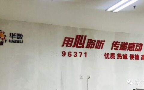 华数宽带客服电话96371，为您提供全天候贴心服务