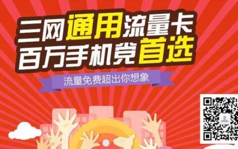 办流量卡怎么办才实惠？