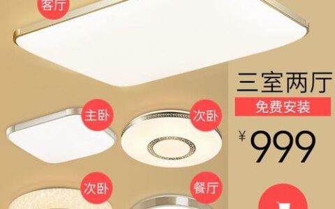 灯具买套餐的还是单独买？看完这篇文章就知道了