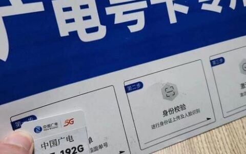 广电电话卡好用吗？看完这篇文章你就知道了