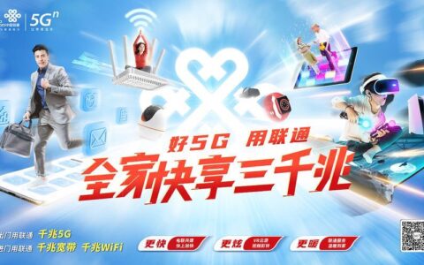 联通三千兆套餐：千兆速率畅享智慧生活