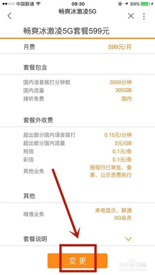 联通叠加套餐包是什么？怎么开通和取消？