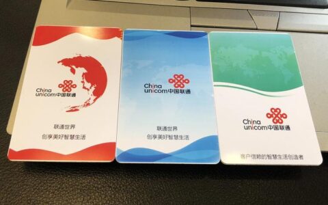 联通内部员工卡：优惠力度大，但获取难度高