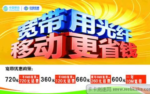 河南移动送宽带，最低套餐也能享受