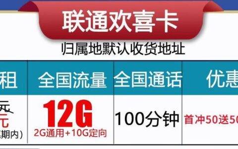 联通9元100G流量卡，月租低廉，流量超大