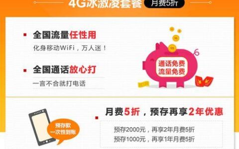 电信冰激凌套餐：流量充足、价格实惠，适合日常使用