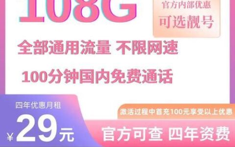联通流量卡29元：性价比之王，适合哪些人使用？
