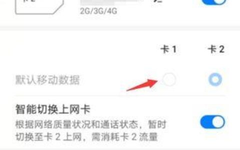如何关闭手机卡流量功能？教你两种方法