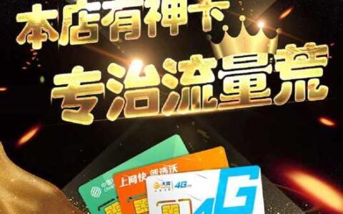 沧海流量卡官网：全国流量卡领军品牌