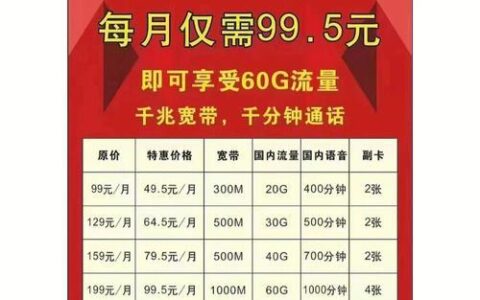 北京移动转联通有哪些优惠套餐？