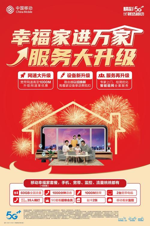 杭州移动幸福家套餐：满足全家需求的优惠套餐