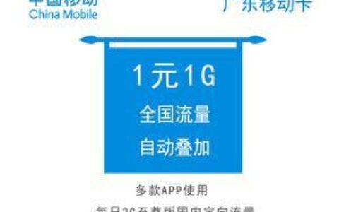 移动纯流量卡免费申请入口，流量王卡等多款卡型可选