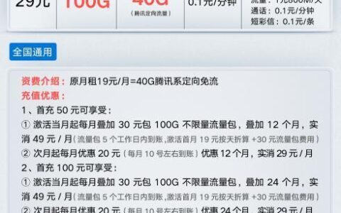 河北联通29元套餐，流量多、月租低，适合日常使用