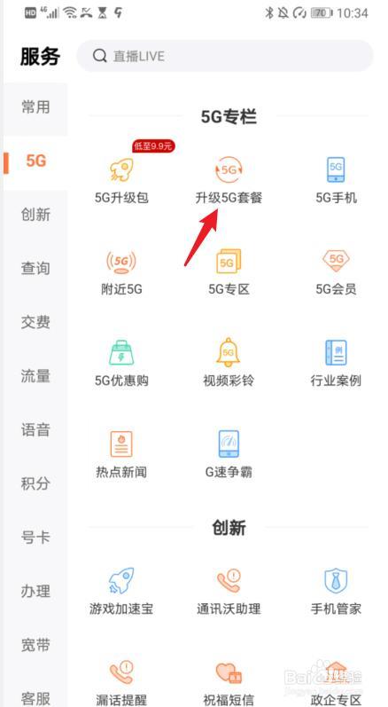 联通宽带怎么换套餐？教你三种方法，轻松搞定