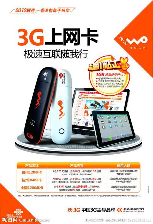 联通3G上网卡怎么选？看完这篇文章就够了