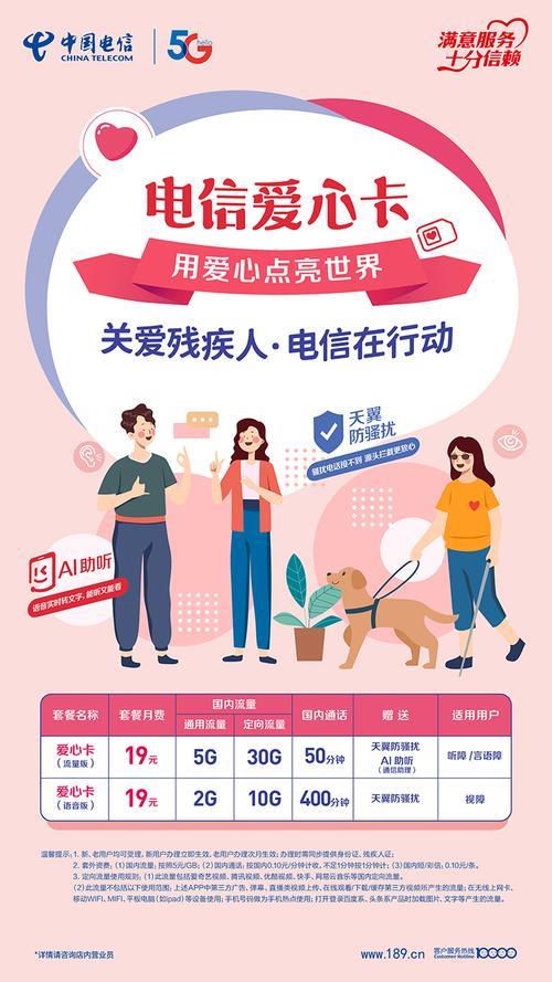 残疾人办电信宽带有优惠吗？