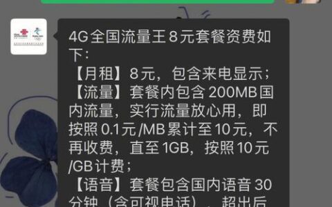 联通8元保卡套餐：低价保号，适合低流量、低通话需求用户