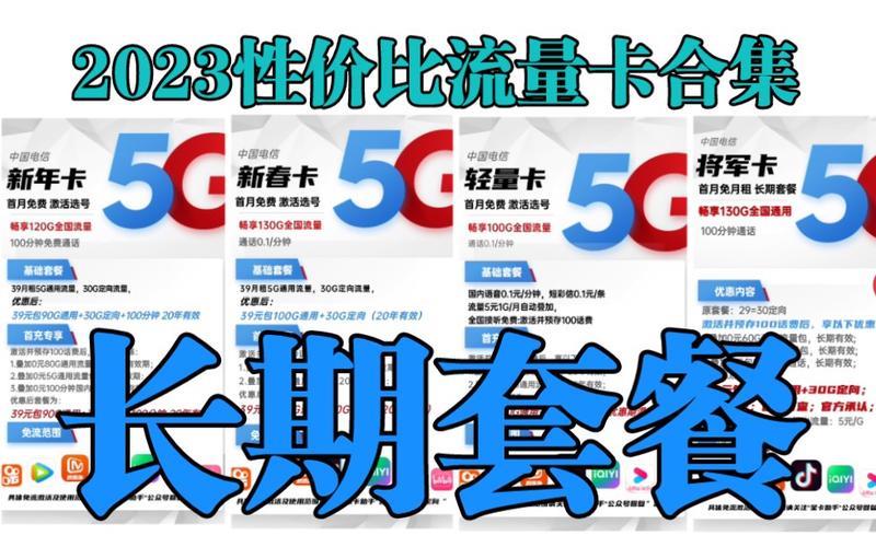 电信手机流量卡哪种最划算？2023年最新推荐