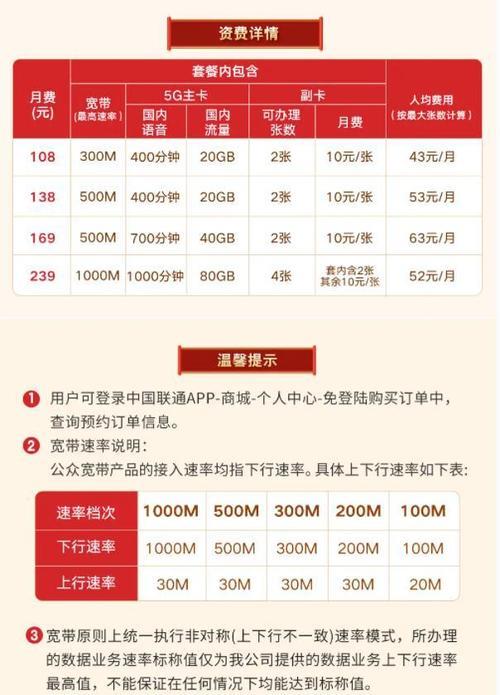 广州联通套餐价格表2023年流量、通话、宽带全覆盖