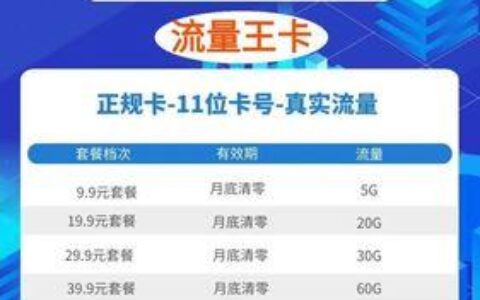 纯流量卡是正规的吗？看完这篇文章就懂了