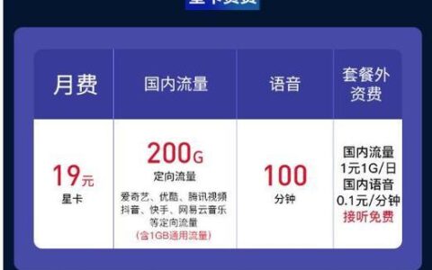 电信流量卡19元套餐，月享185G流量，性价比超高