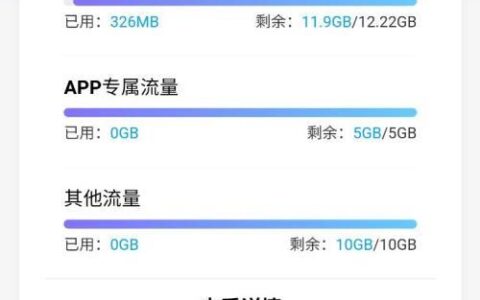 流量卡没有流量了怎么办？教你6个解决方法
