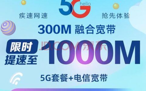 电信1500M宽带：速度快、体验好，适合高端用户