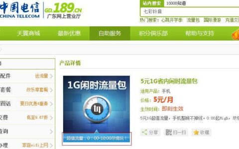 电信闲时流量时间是几点到几点？