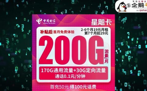 10元200G流量卡，真有那么划算吗？