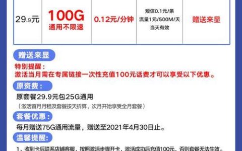 2023年最值得入手的0月租联通流量卡推荐
