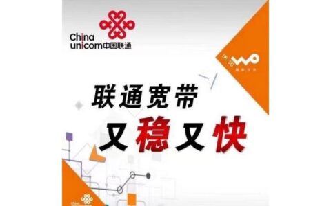 联通宽带安装电话，一个电话搞定