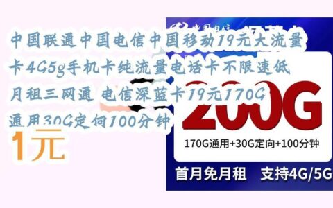 联通大流量电话卡推荐：满足你的上网需求