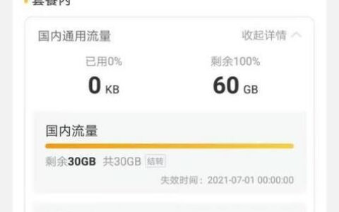 电信流量卡查询流量方法汇总，一篇文章搞定