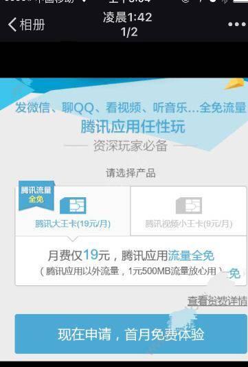 QQ上领取的流量卡可信吗？看完这篇文章就知道了