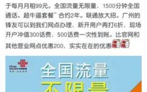 2018联通99元冰激凌套餐详解：性价比之王