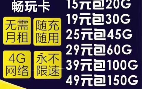 河北流量卡哪个最划算？看完这篇你就懂了