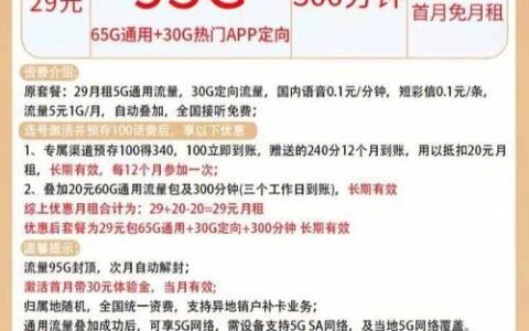 电信39元畅享卡，性价比超高，值得入手