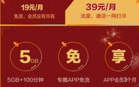移动19元月租卡：流量充足、性价比高，适合哪些人？