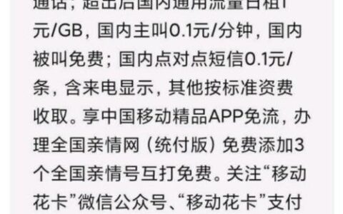 移动花卡不免流？注意这些情况
