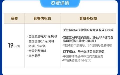 移动花卡不免流？注意这些情况