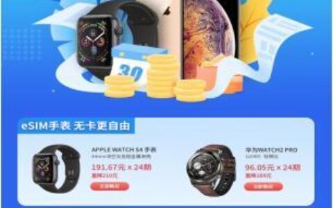 中国联通eSIM专区：无卡更自由，体验更出色