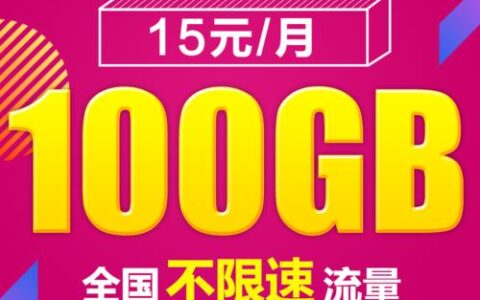 2023年联通全国通用无限流量卡推荐，不限速，便宜实惠