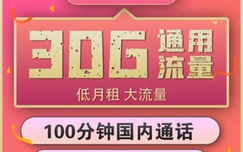 分享联通流量卡，省钱又方便