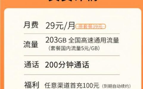 联通29元套餐，流量通话两不误