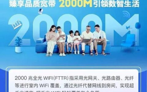广州移动2000M宽带：畅享极致网络体验