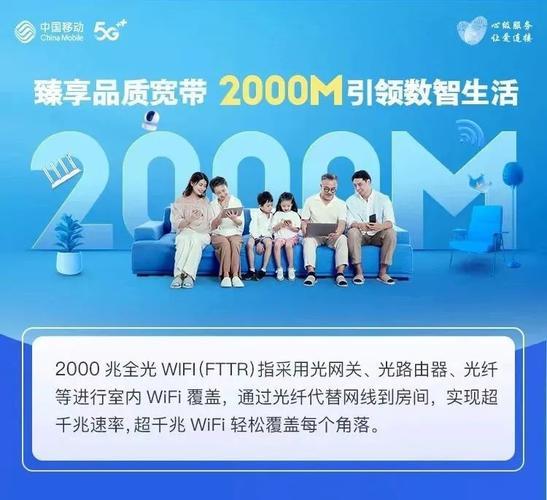 广州移动2000M宽带：畅享极致网络体验