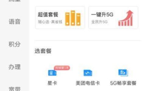 电信卡套餐怎么改？教你3种方法，最快3分钟搞定