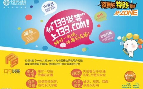 139是移动还是联通？看完这篇文章就知道了