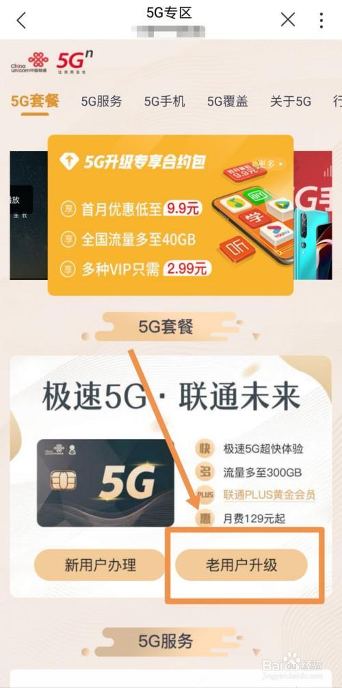 联通卡怎么升级？教你三种方法，快速升级5G